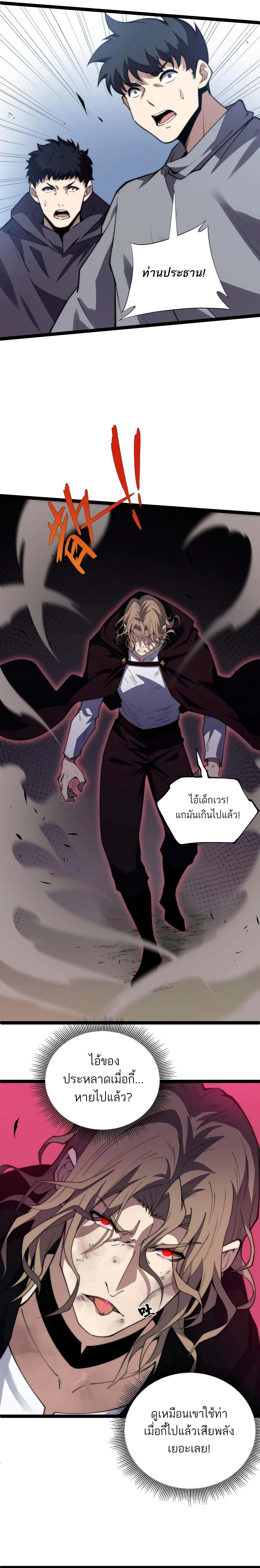 Maxed Strength Necromancer เนโครแมนเซอร์ ผู้ไร้เทียมทาน - หน้า 8