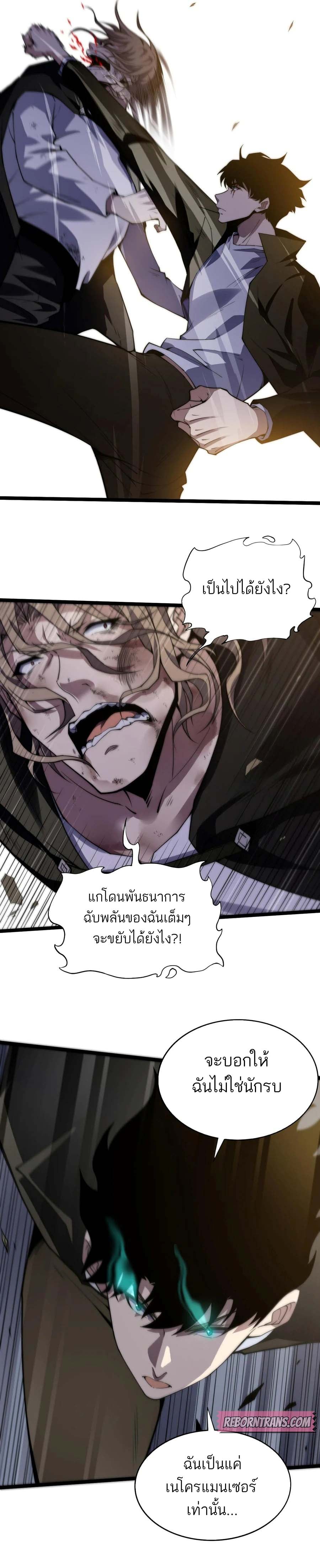 Maxed Strength Necromancer เนโครแมนเซอร์ ผู้ไร้เทียมทาน - หน้า 3
