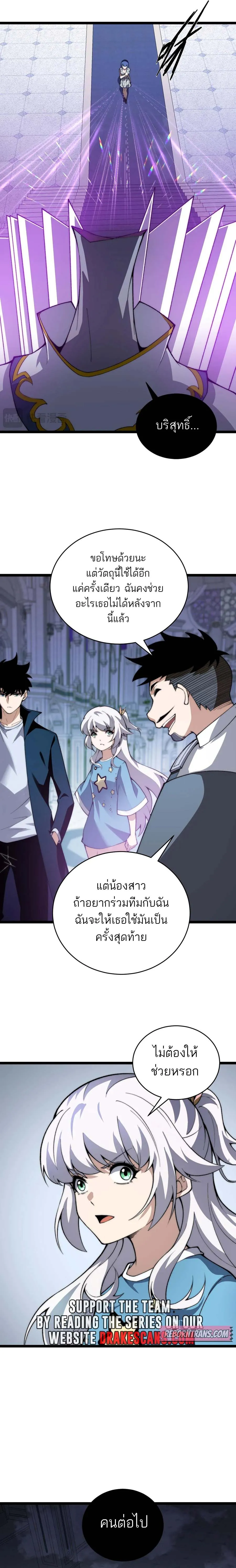 Maxed Strength Necromancer เนโครแมนเซอร์ ผู้ไร้เทียมทาน - หน้า 5