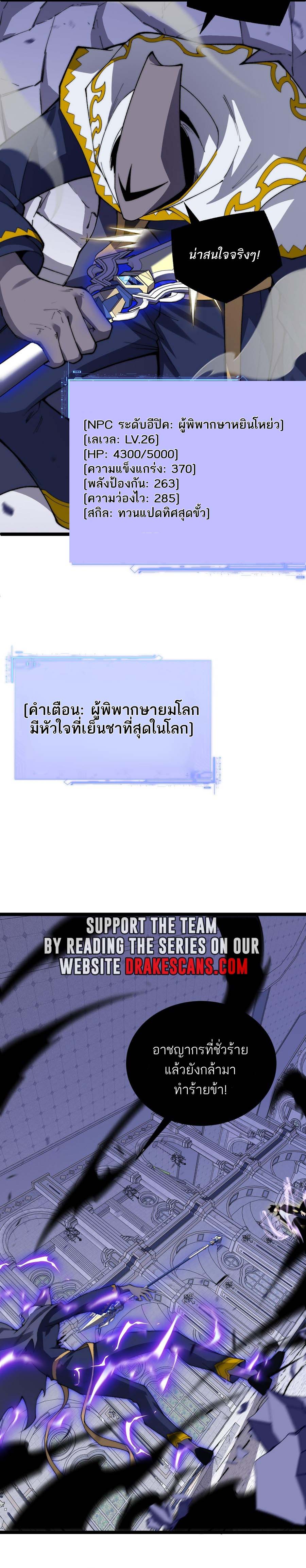 Maxed Strength Necromancer เนโครแมนเซอร์ ผู้ไร้เทียมทาน - หน้า 32
