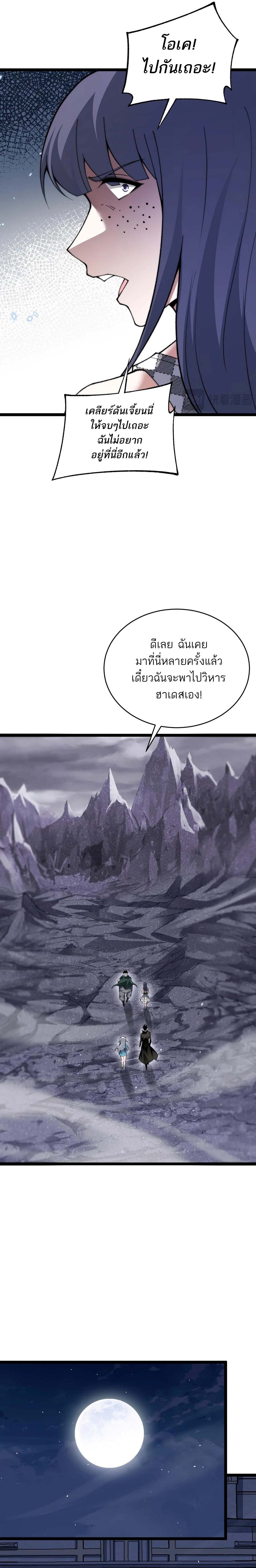 Maxed Strength Necromancer เนโครแมนเซอร์ ผู้ไร้เทียมทาน - หน้า 32