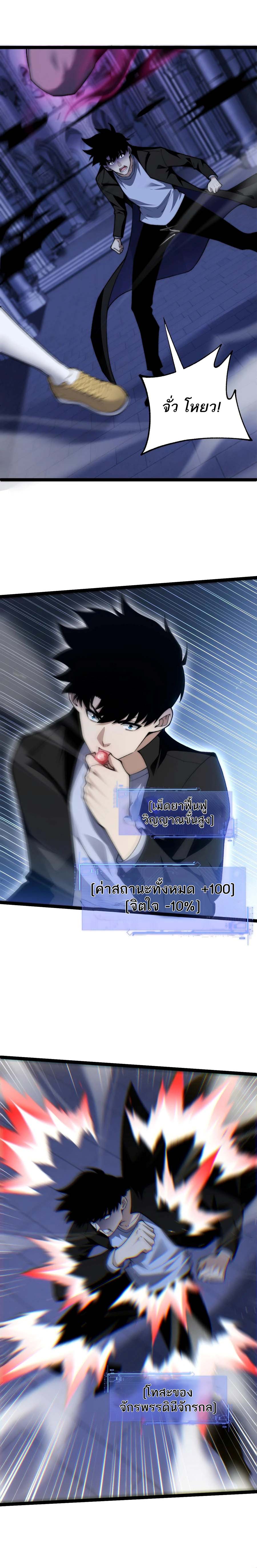Maxed Strength Necromancer เนโครแมนเซอร์ ผู้ไร้เทียมทาน - หน้า 4
