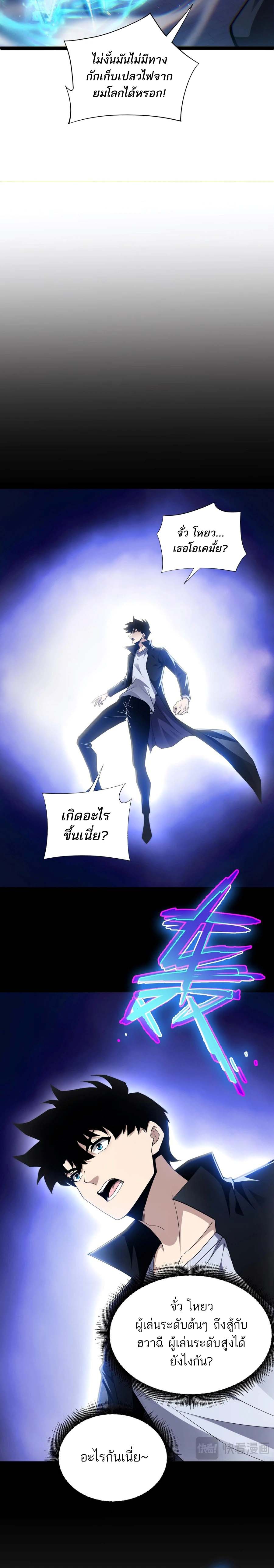 Maxed Strength Necromancer เนโครแมนเซอร์ ผู้ไร้เทียมทาน - หน้า 4