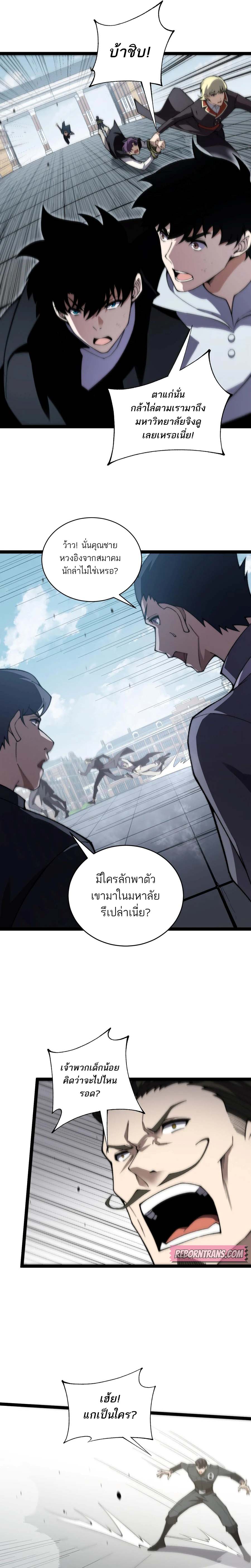 Maxed Strength Necromancer เนโครแมนเซอร์ ผู้ไร้เทียมทาน - หน้า 7