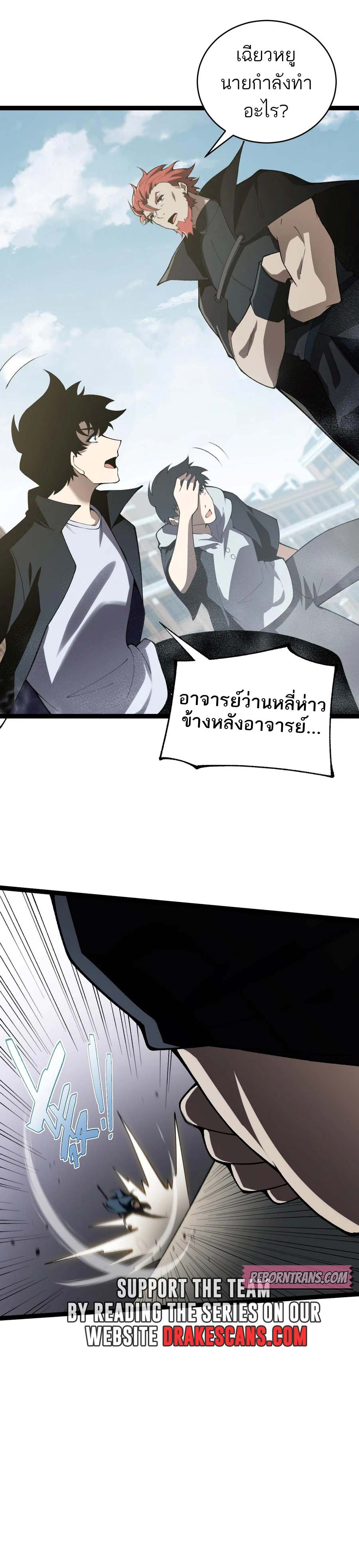 Maxed Strength Necromancer เนโครแมนเซอร์ ผู้ไร้เทียมทาน - หน้า 9