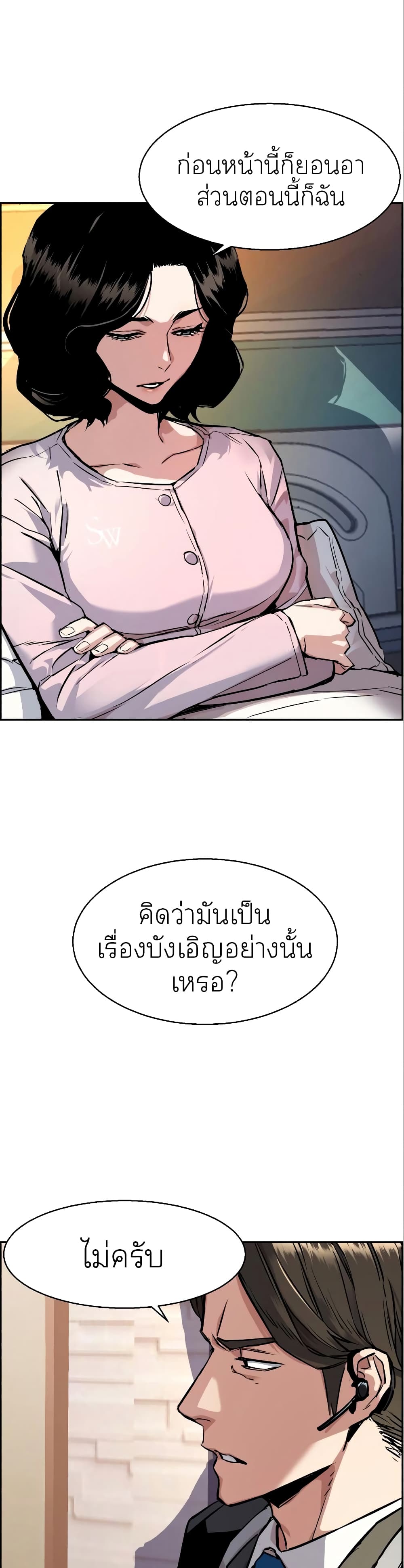Mercenary Enrollment พี่ชายบอดี้การ์ด - หน้า 12