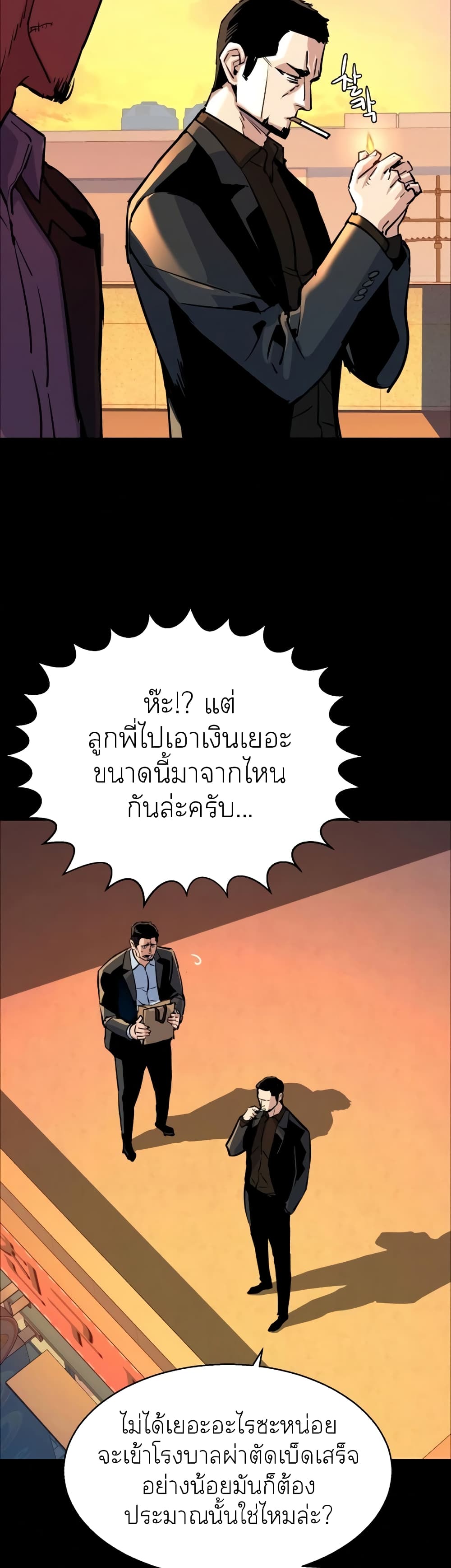 Mercenary Enrollment พี่ชายบอดี้การ์ด - หน้า 3