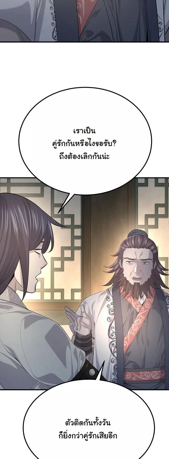 Monopolizing All Opportunities - หน้า 2