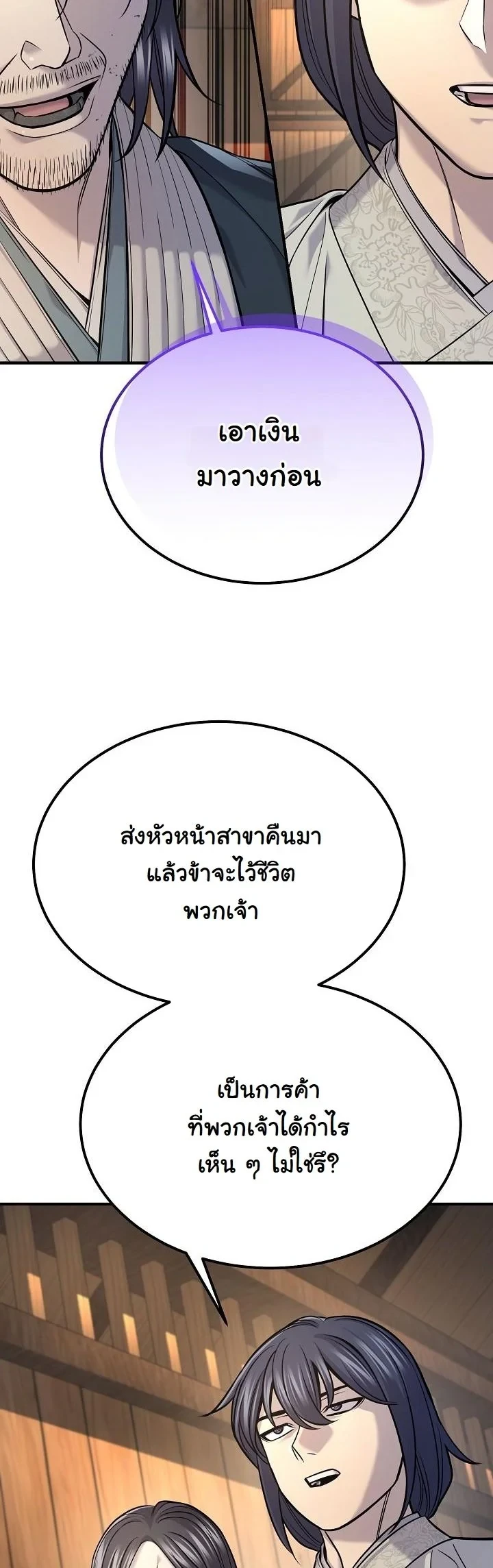 Monopolizing All Opportunities - หน้า 12