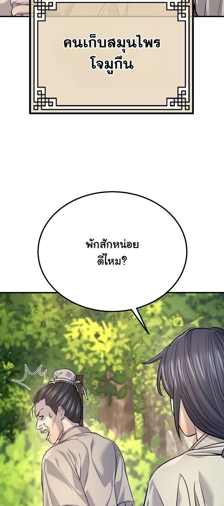 Monopolizing All Opportunities - หน้า 2