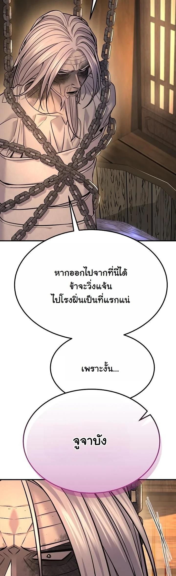 Monopolizing All Opportunities - หน้า 11