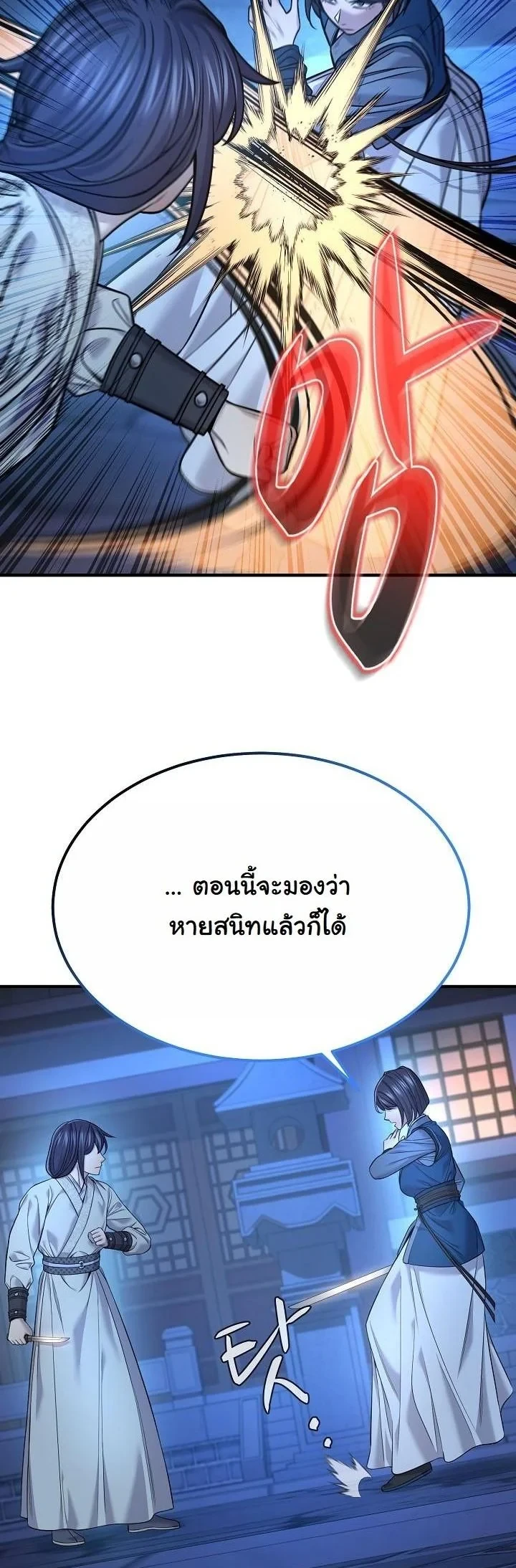 Monopolizing All Opportunities - หน้า 2