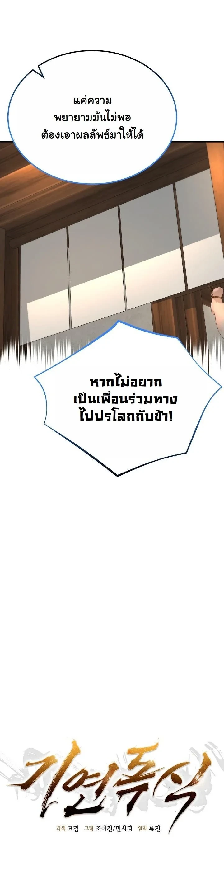 Monopolizing All Opportunities - หน้า 20
