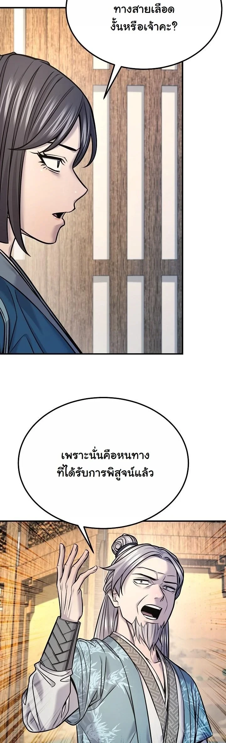 Monopolizing All Opportunities - หน้า 25