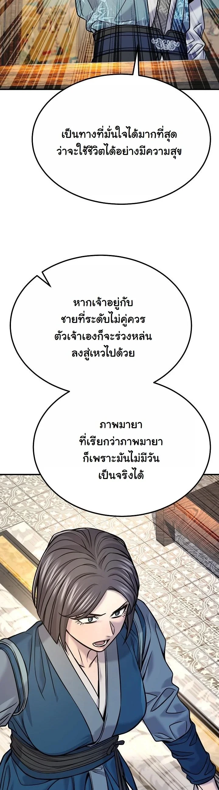 Monopolizing All Opportunities - หน้า 26