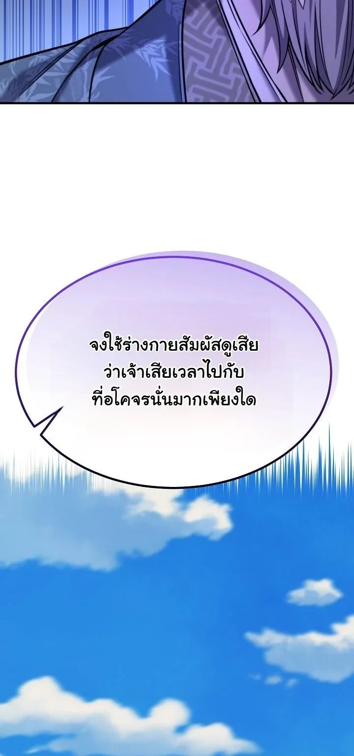 Monopolizing All Opportunities - หน้า 29