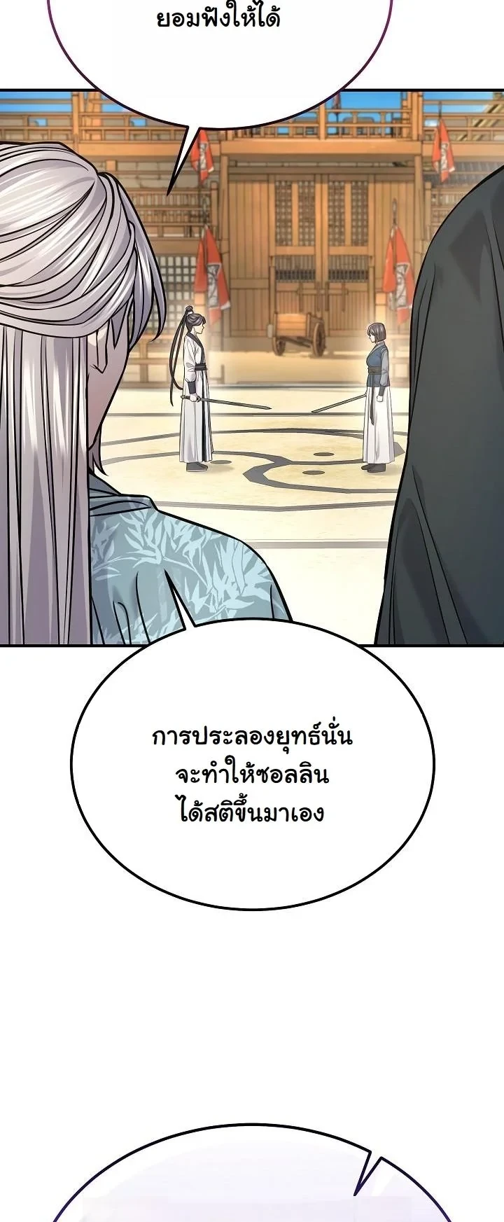 Monopolizing All Opportunities - หน้า 32