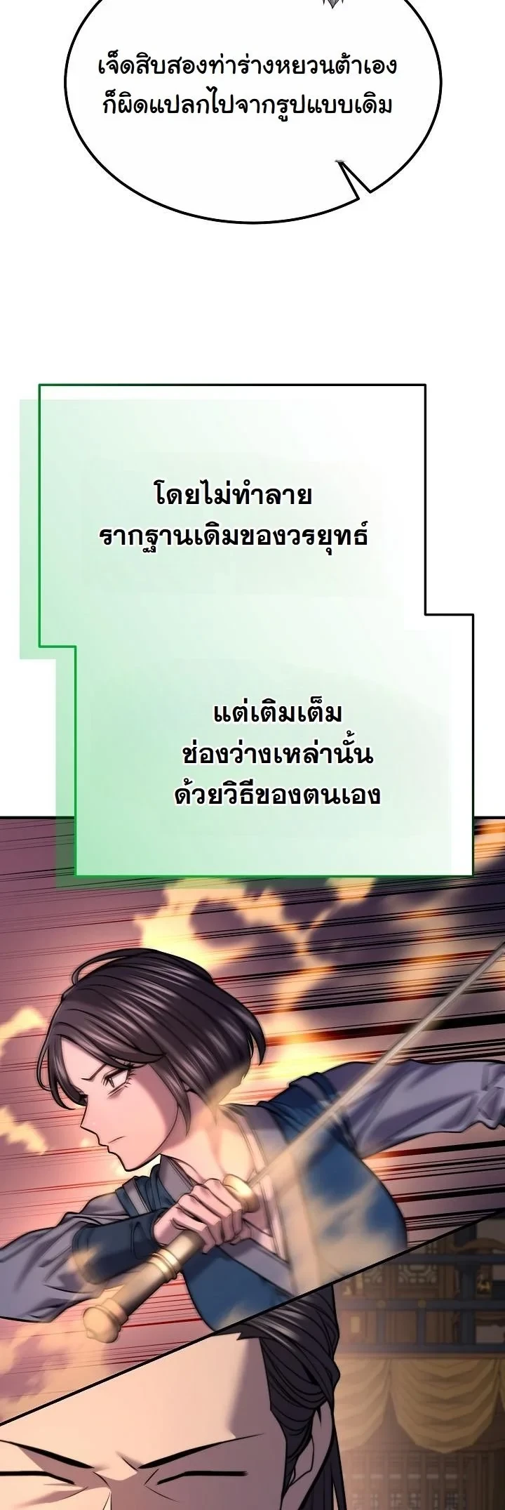 Monopolizing All Opportunities - หน้า 42