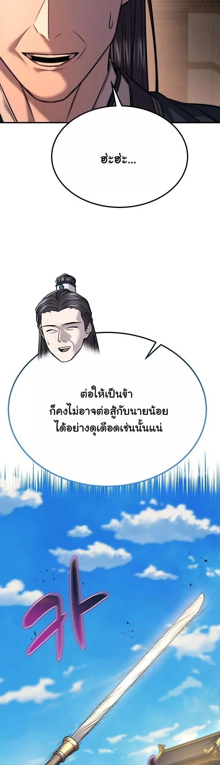 Monopolizing All Opportunities - หน้า 43