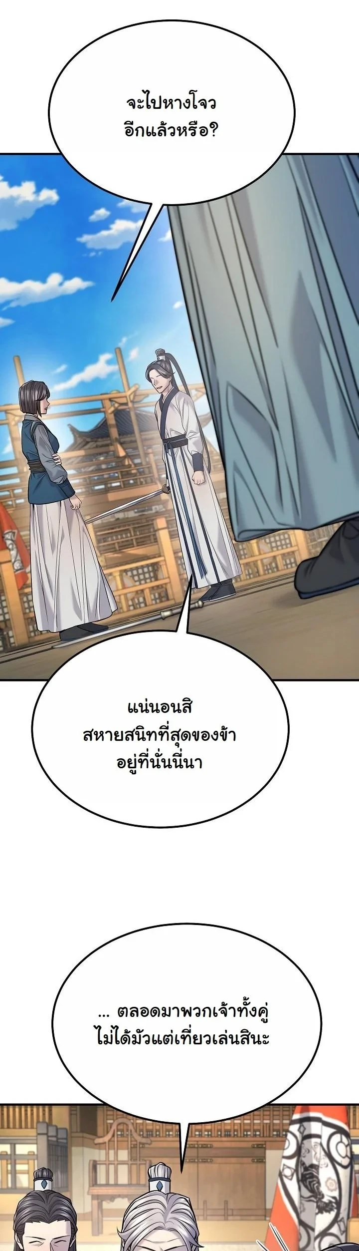 Monopolizing All Opportunities - หน้า 47