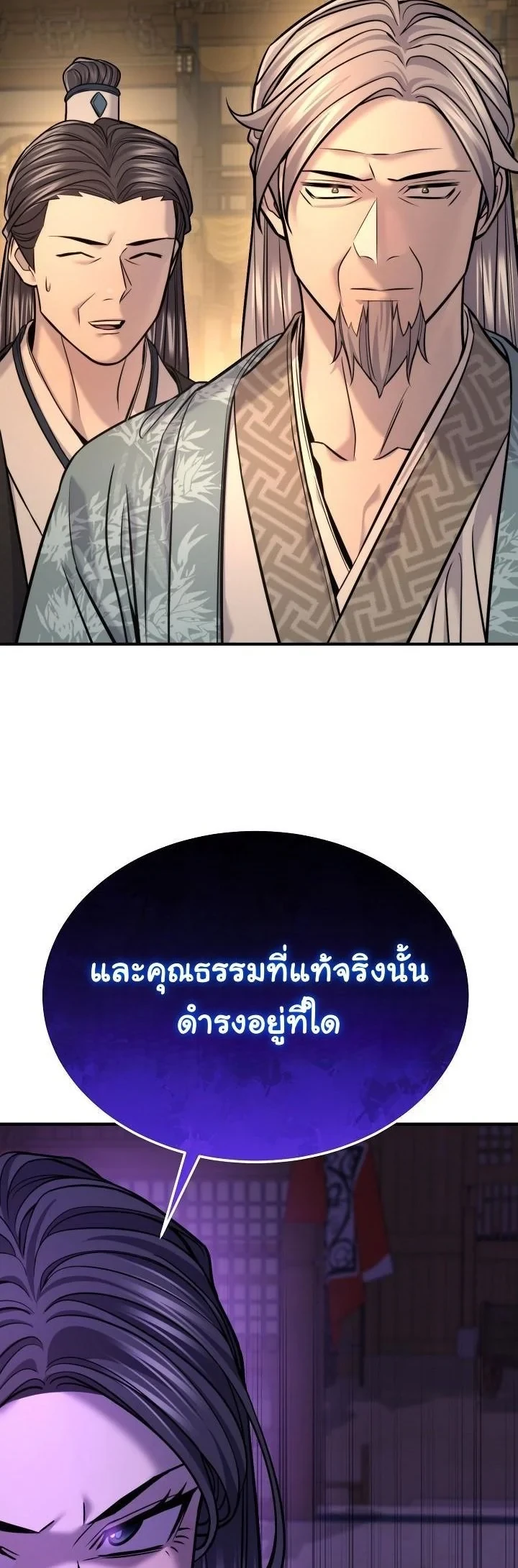 Monopolizing All Opportunities - หน้า 51
