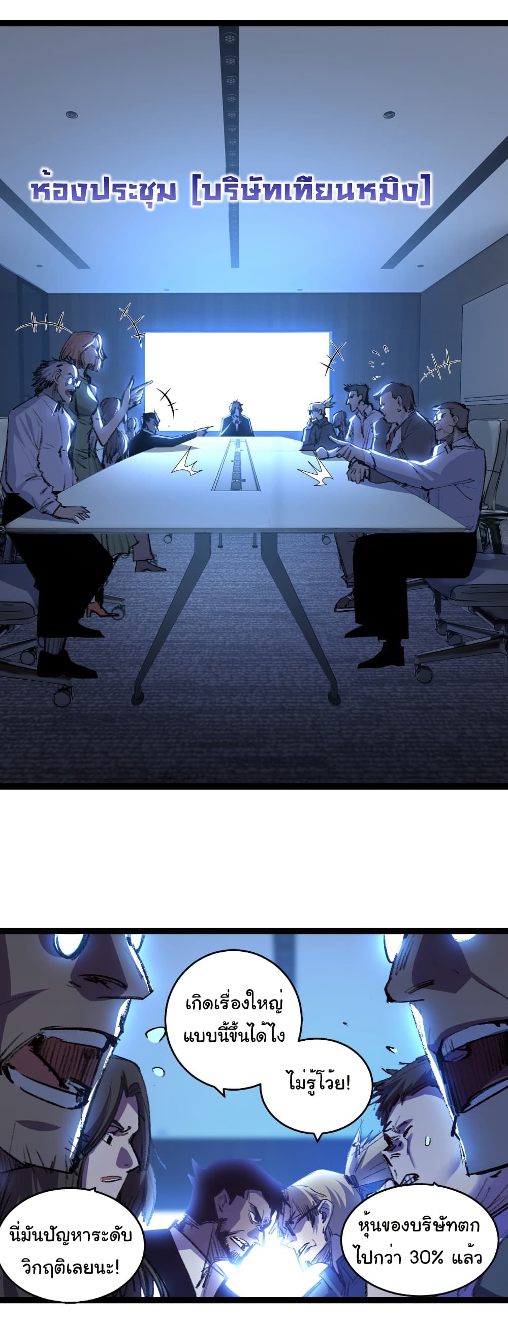 Moon Slayer (I’m The Boss in Magic Moon) - หน้า 21