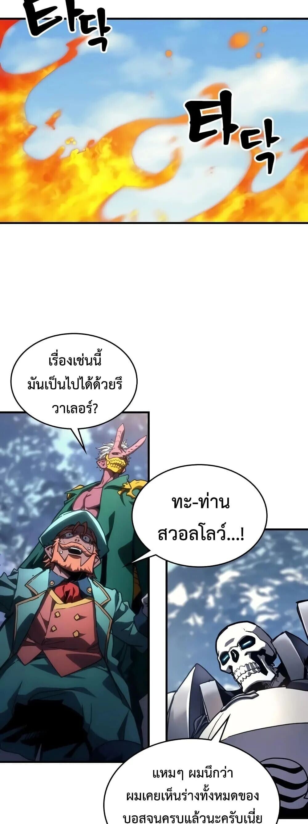 Mr Devourer Please Act Like a Final Boss ทำตัวให้สมกับเป็นมอนสเตอร์บอสหน่อยสิ คุณสวอลโลว์! - หน้า 2