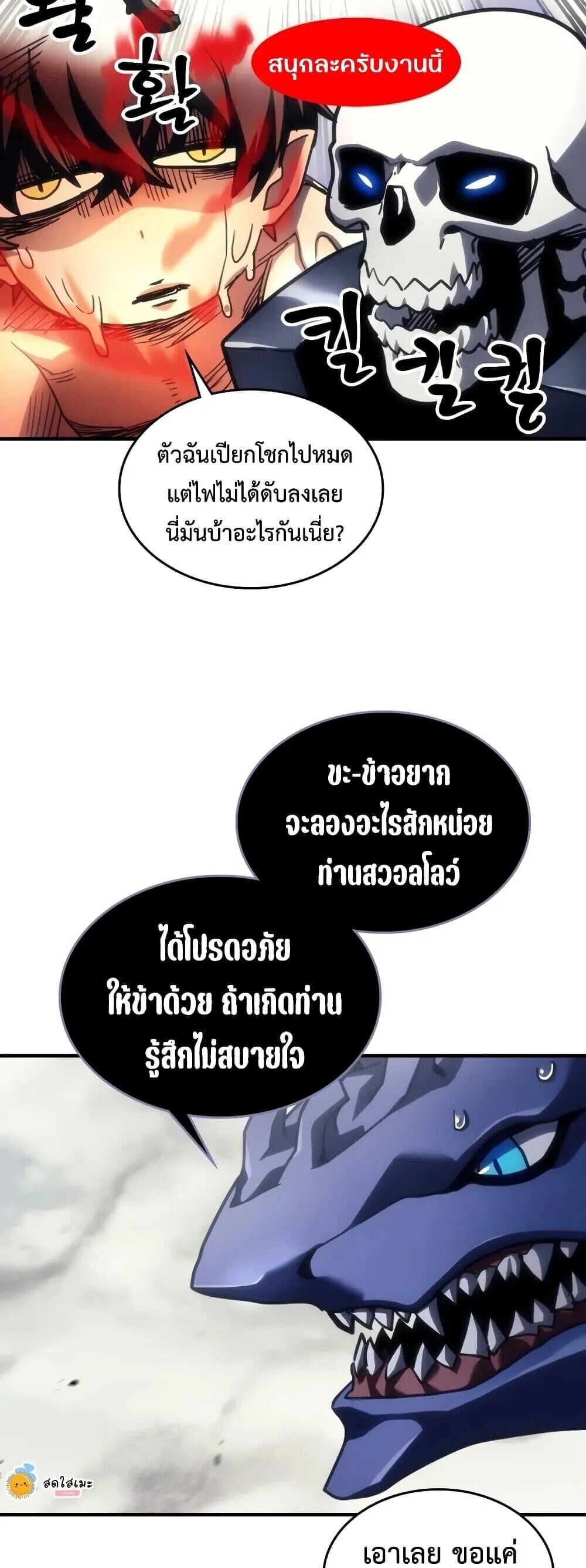 Mr Devourer Please Act Like a Final Boss ทำตัวให้สมกับเป็นมอนสเตอร์บอสหน่อยสิ คุณสวอลโลว์! - หน้า 22