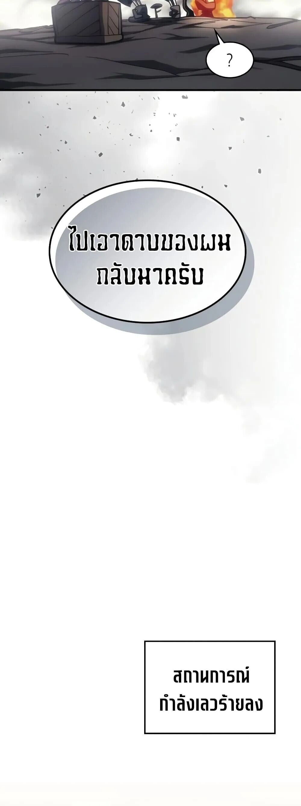 Mr Devourer Please Act Like a Final Boss ทำตัวให้สมกับเป็นมอนสเตอร์บอสหน่อยสิ คุณสวอลโลว์! - หน้า 37