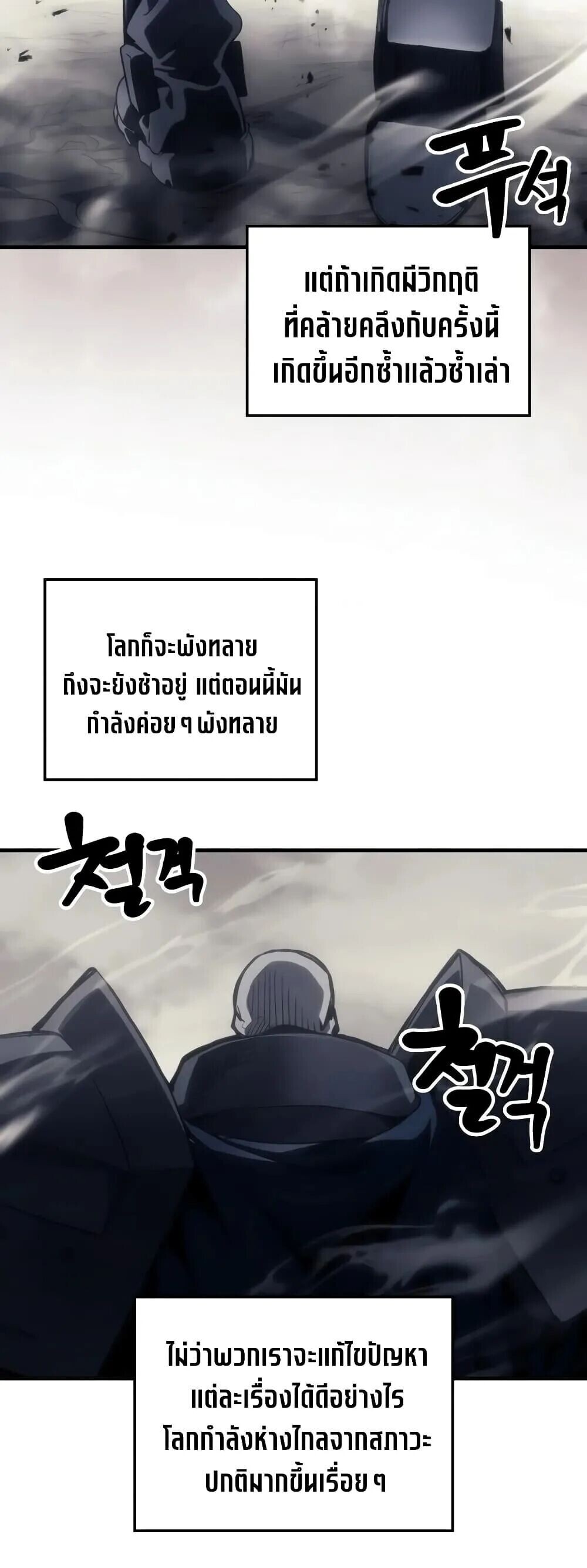 Mr Devourer Please Act Like a Final Boss ทำตัวให้สมกับเป็นมอนสเตอร์บอสหน่อยสิ คุณสวอลโลว์! - หน้า 39