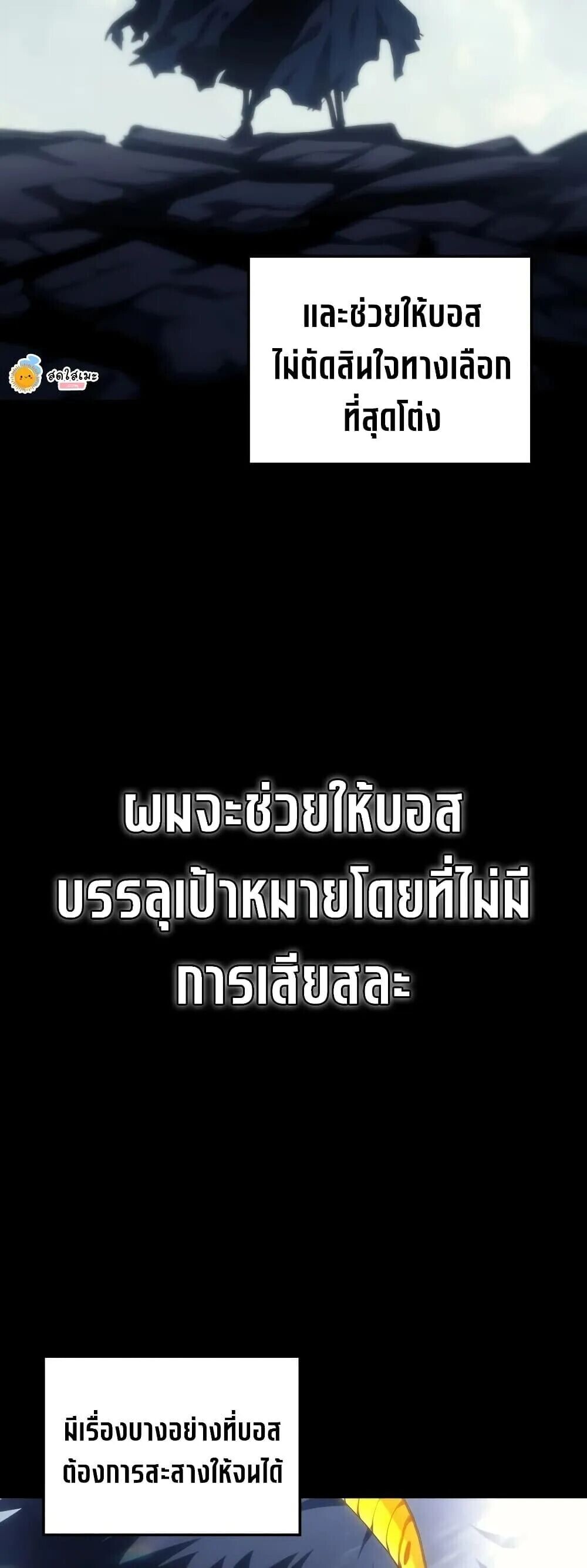 Mr Devourer Please Act Like a Final Boss ทำตัวให้สมกับเป็นมอนสเตอร์บอสหน่อยสิ คุณสวอลโลว์! - หน้า 44