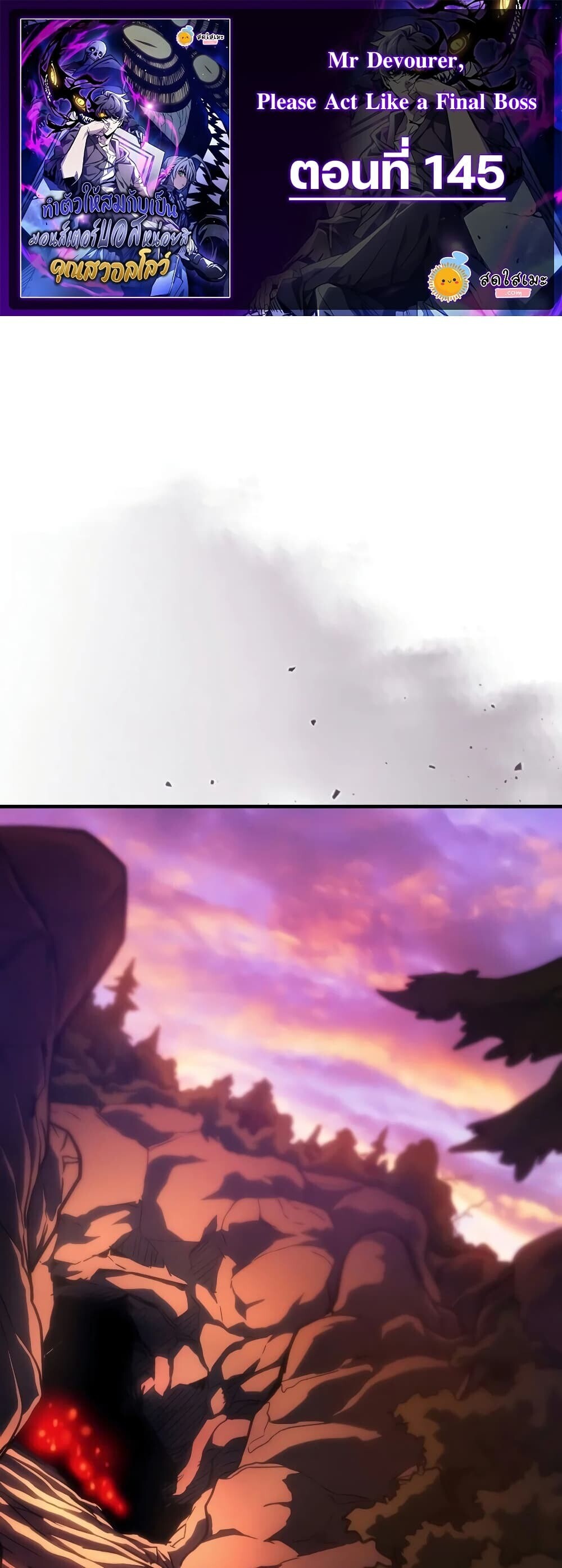 Mr Devourer Please Act Like a Final Boss ทำตัวให้สมกับเป็นมอนสเตอร์บอสหน่อยสิ คุณสวอลโลว์! - หน้า 1
