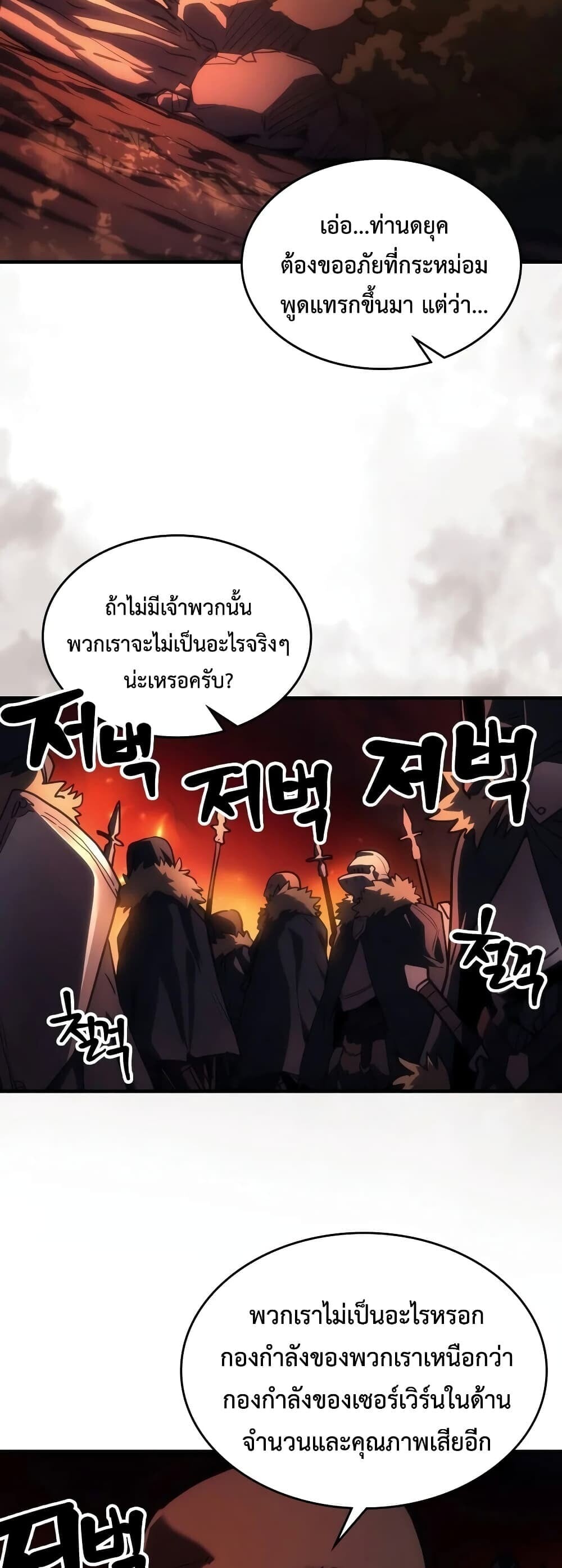 Mr Devourer Please Act Like a Final Boss ทำตัวให้สมกับเป็นมอนสเตอร์บอสหน่อยสิ คุณสวอลโลว์! - หน้า 2