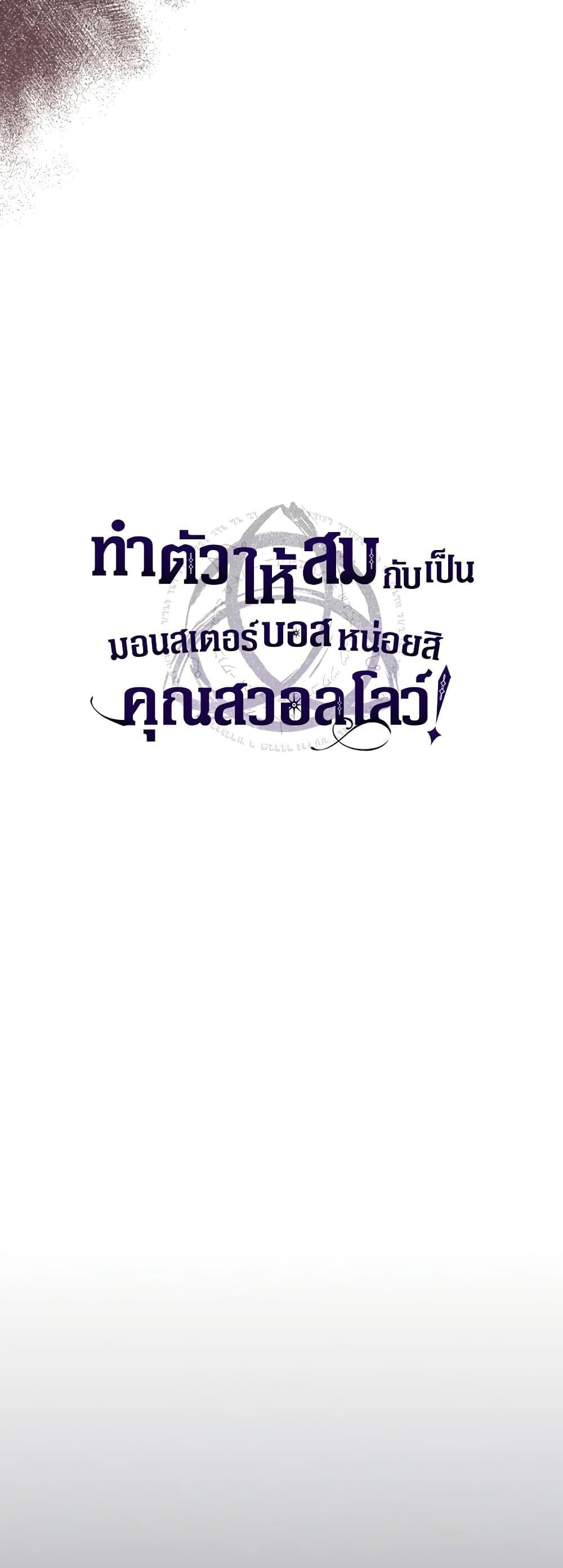 Mr Devourer Please Act Like a Final Boss ทำตัวให้สมกับเป็นมอนสเตอร์บอสหน่อยสิ คุณสวอลโลว์! - หน้า 4