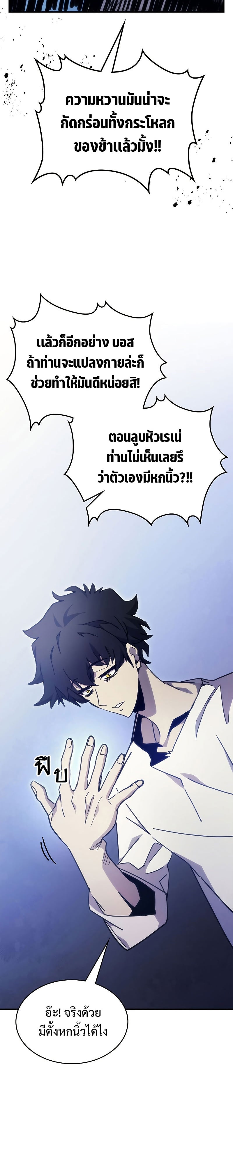 Mr Devourer Please Act Like a Final Boss ทำตัวให้สมกับเป็นมอนสเตอร์บอสหน่อยสิ คุณสวอลโลว์! - หน้า 20