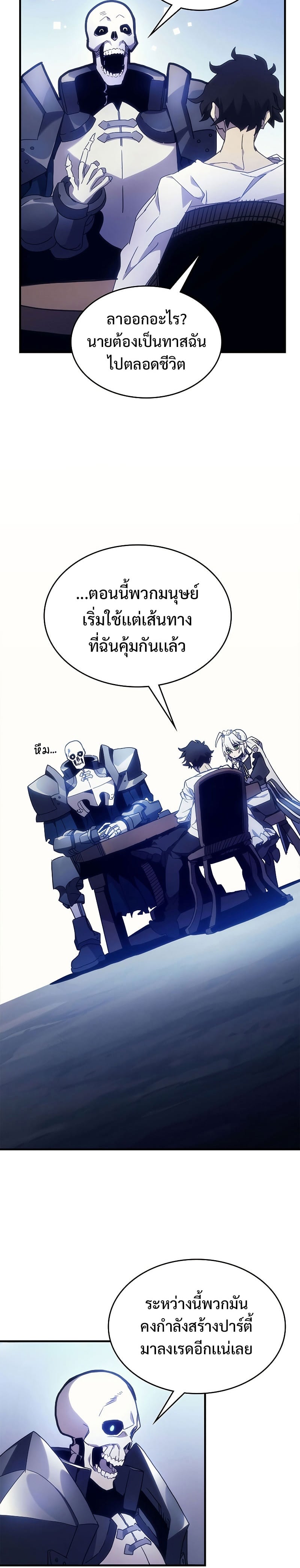 Mr Devourer Please Act Like a Final Boss ทำตัวให้สมกับเป็นมอนสเตอร์บอสหน่อยสิ คุณสวอลโลว์! - หน้า 24