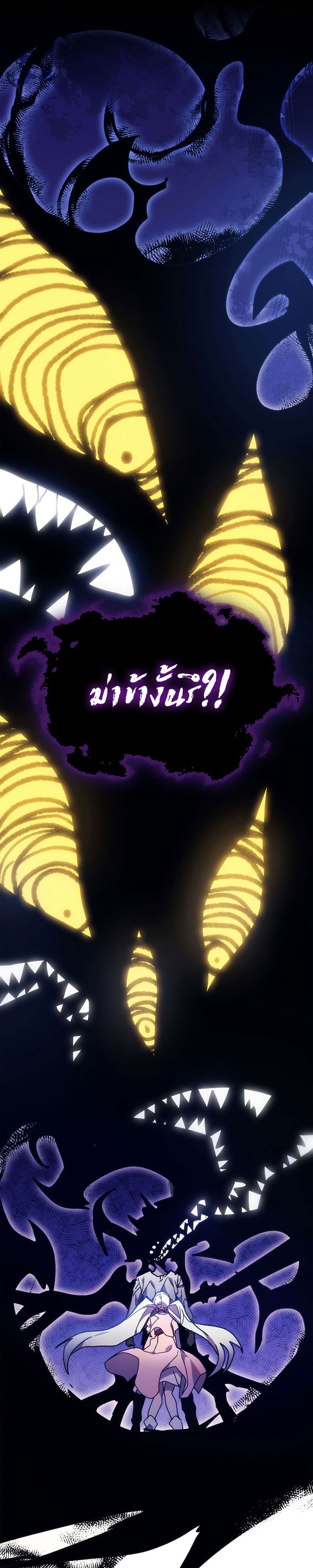 Mr Devourer Please Act Like a Final Boss ทำตัวให้สมกับเป็นมอนสเตอร์บอสหน่อยสิ คุณสวอลโลว์! - หน้า 33