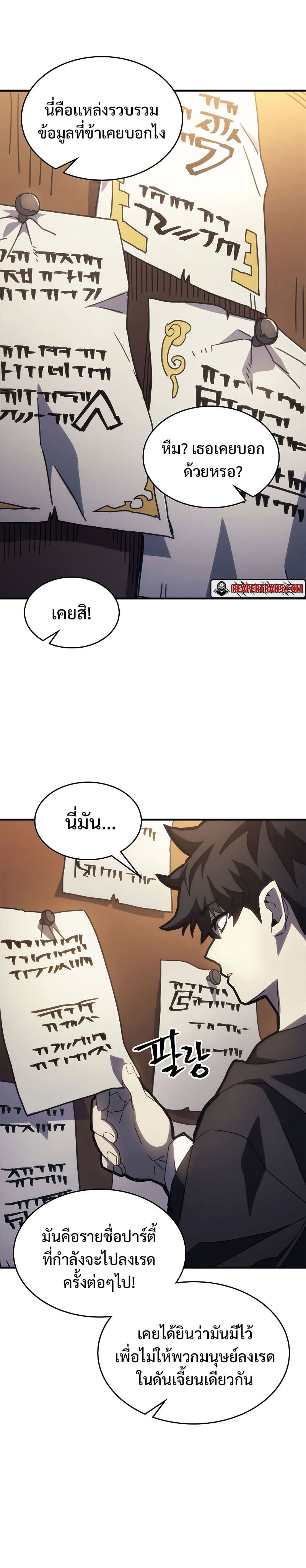 Mr Devourer Please Act Like a Final Boss ทำตัวให้สมกับเป็นมอนสเตอร์บอสหน่อยสิ คุณสวอลโลว์! - หน้า 16