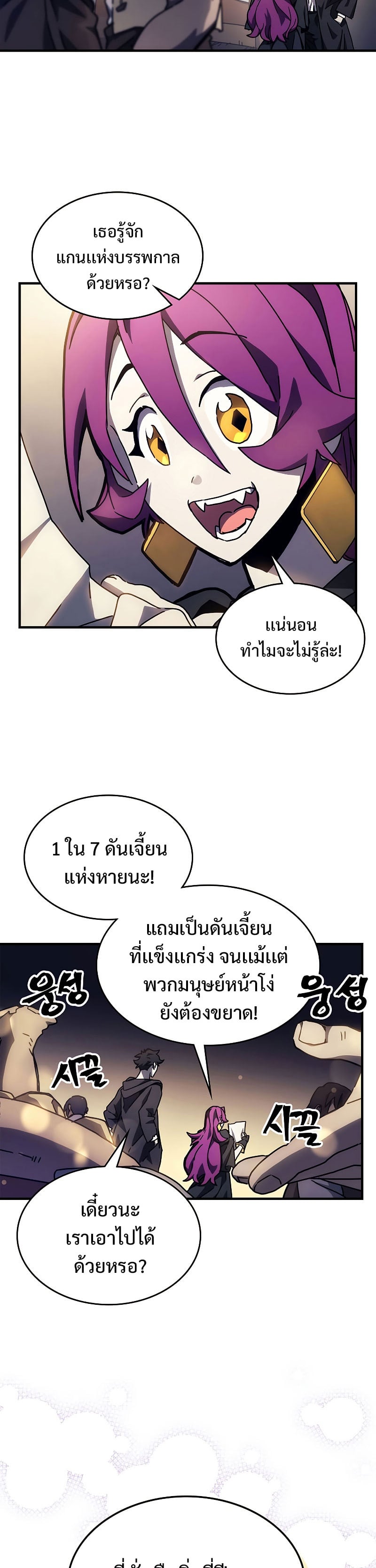 Mr Devourer Please Act Like a Final Boss ทำตัวให้สมกับเป็นมอนสเตอร์บอสหน่อยสิ คุณสวอลโลว์! - หน้า 23
