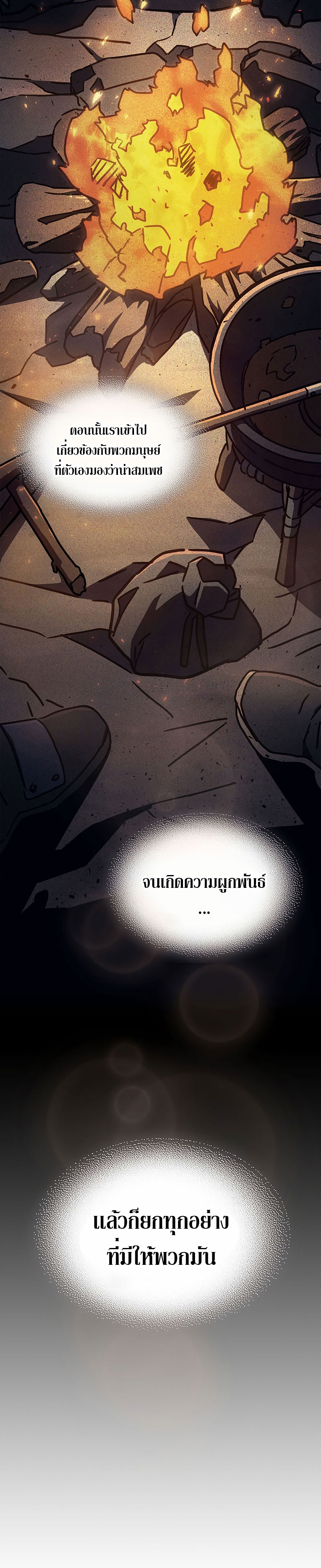 Mr Devourer Please Act Like a Final Boss ทำตัวให้สมกับเป็นมอนสเตอร์บอสหน่อยสิ คุณสวอลโลว์! - หน้า 34