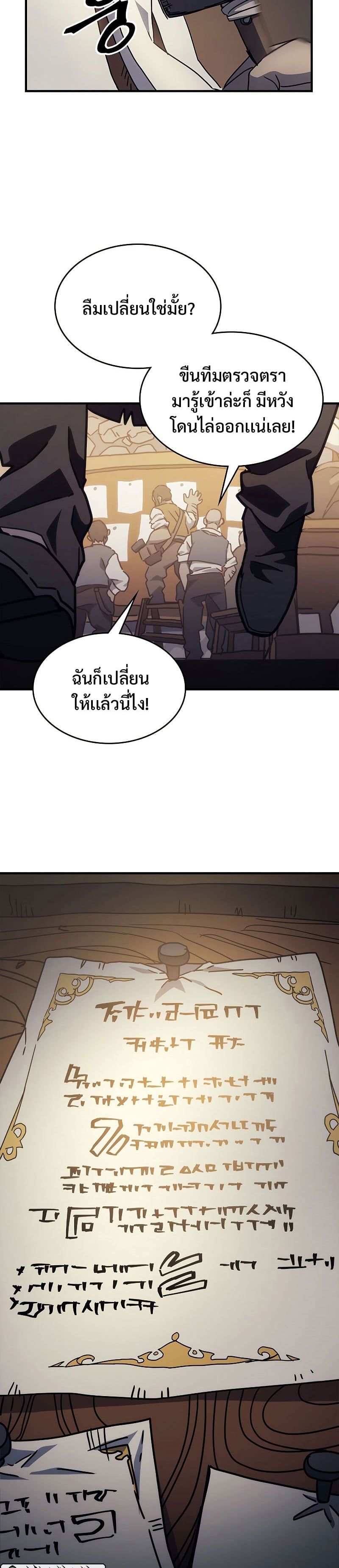 Mr Devourer Please Act Like a Final Boss ทำตัวให้สมกับเป็นมอนสเตอร์บอสหน่อยสิ คุณสวอลโลว์! - หน้า 38