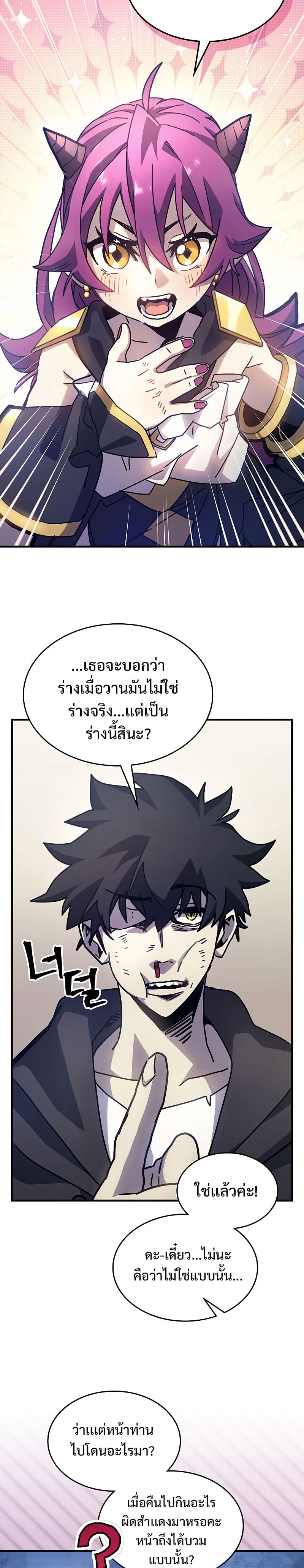 Mr Devourer Please Act Like a Final Boss ทำตัวให้สมกับเป็นมอนสเตอร์บอสหน่อยสิ คุณสวอลโลว์! - หน้า 8