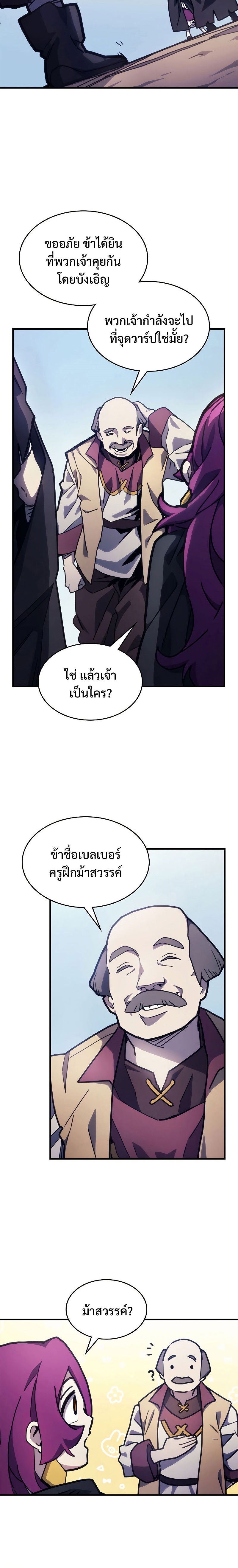 Mr Devourer Please Act Like a Final Boss ทำตัวให้สมกับเป็นมอนสเตอร์บอสหน่อยสิ คุณสวอลโลว์! - หน้า 7