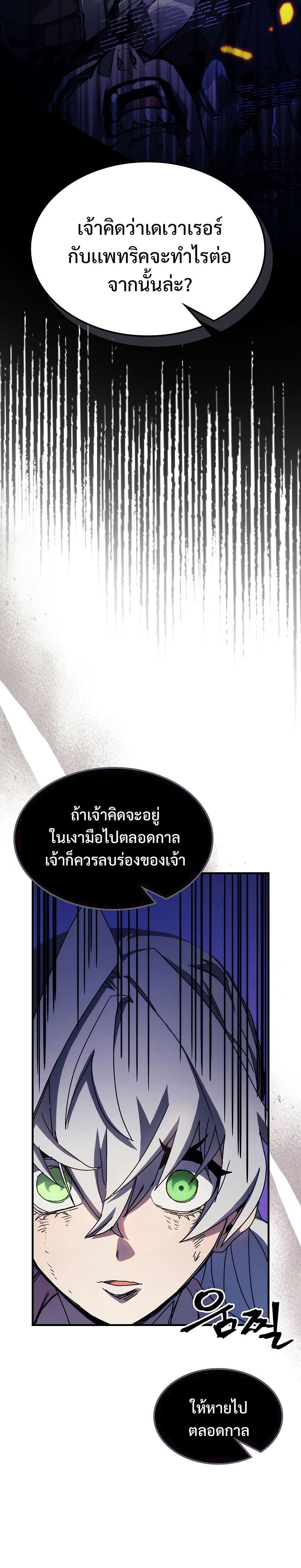 Mr Devourer Please Act Like a Final Boss ทำตัวให้สมกับเป็นมอนสเตอร์บอสหน่อยสิ คุณสวอลโลว์! - หน้า 21