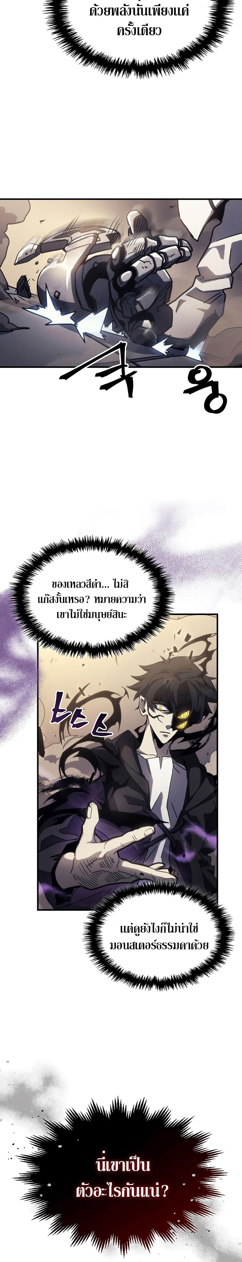 Mr Devourer Please Act Like a Final Boss ทำตัวให้สมกับเป็นมอนสเตอร์บอสหน่อยสิ คุณสวอลโลว์! - หน้า 22