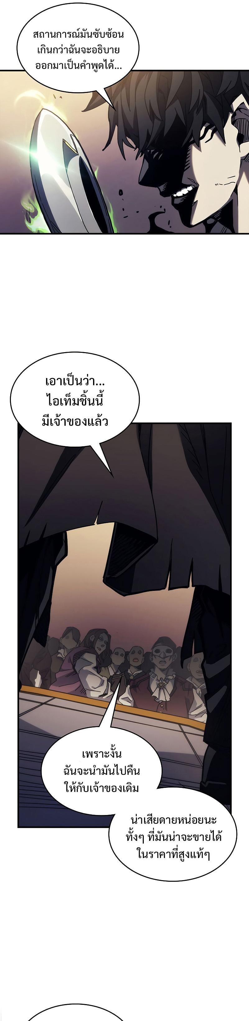 Mr Devourer Please Act Like a Final Boss ทำตัวให้สมกับเป็นมอนสเตอร์บอสหน่อยสิ คุณสวอลโลว์! - หน้า 9