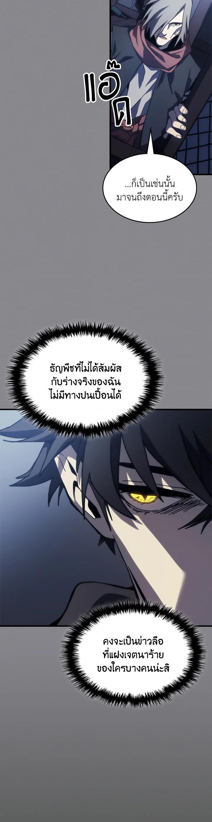 Mr Devourer Please Act Like a Final Boss ทำตัวให้สมกับเป็นมอนสเตอร์บอสหน่อยสิ คุณสวอลโลว์! - หน้า 38