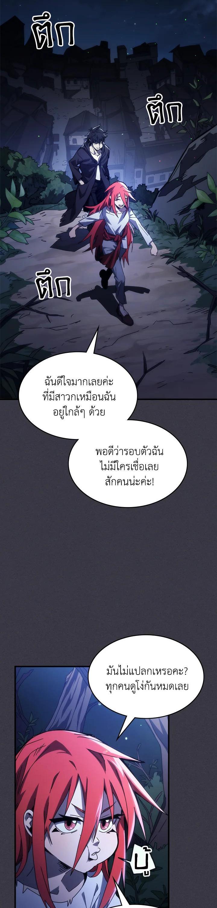 Mr Devourer Please Act Like a Final Boss ทำตัวให้สมกับเป็นมอนสเตอร์บอสหน่อยสิ คุณสวอลโลว์! - หน้า 6
