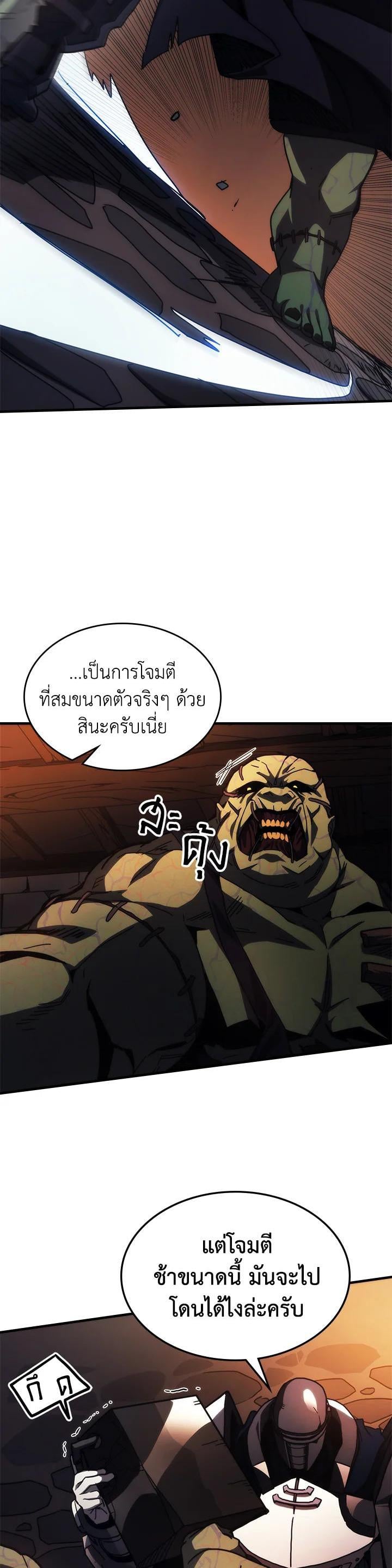 Mr Devourer Please Act Like a Final Boss ทำตัวให้สมกับเป็นมอนสเตอร์บอสหน่อยสิ คุณสวอลโลว์! - หน้า 30