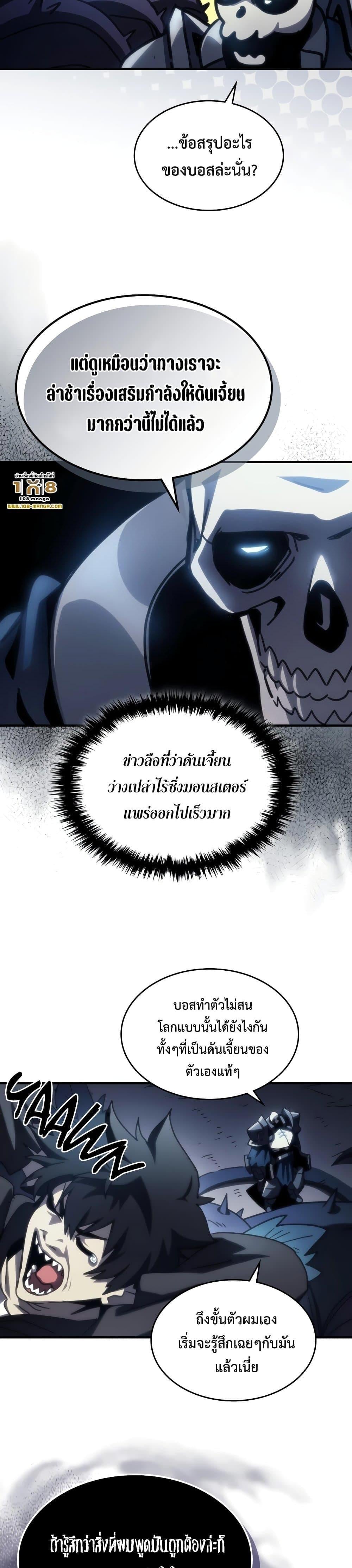 Mr Devourer Please Act Like a Final Boss ทำตัวให้สมกับเป็นมอนสเตอร์บอสหน่อยสิ คุณสวอลโลว์! - หน้า 24